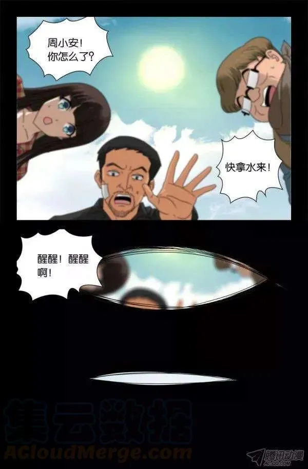 第130话 人呢？ 第7页