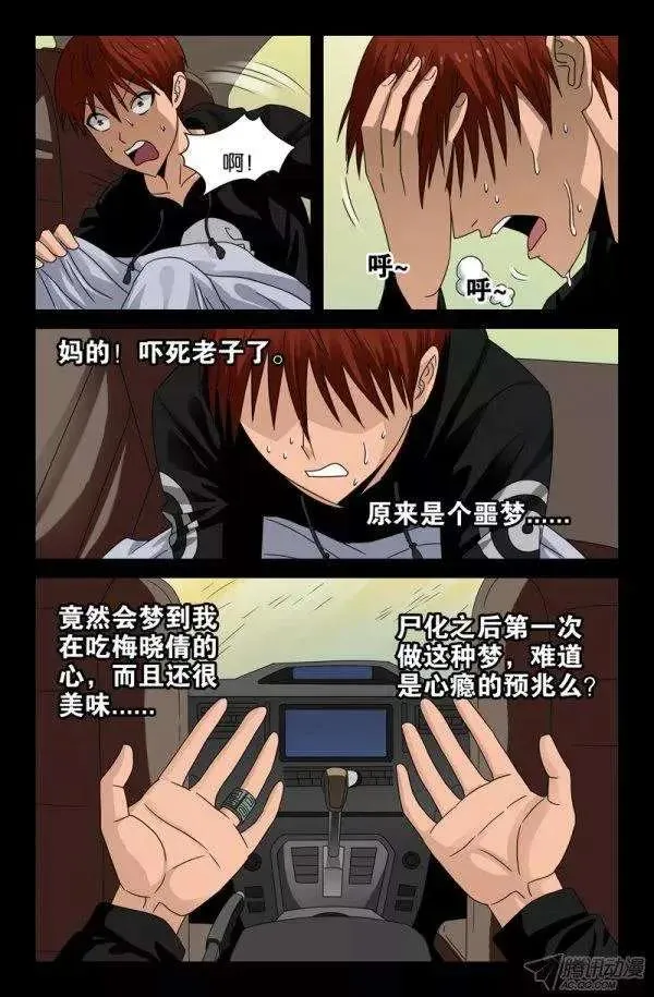 第130话 人呢？ 第12页