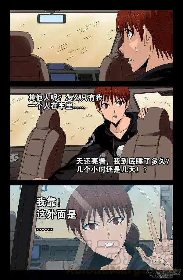 第130话 人呢？ 第13页