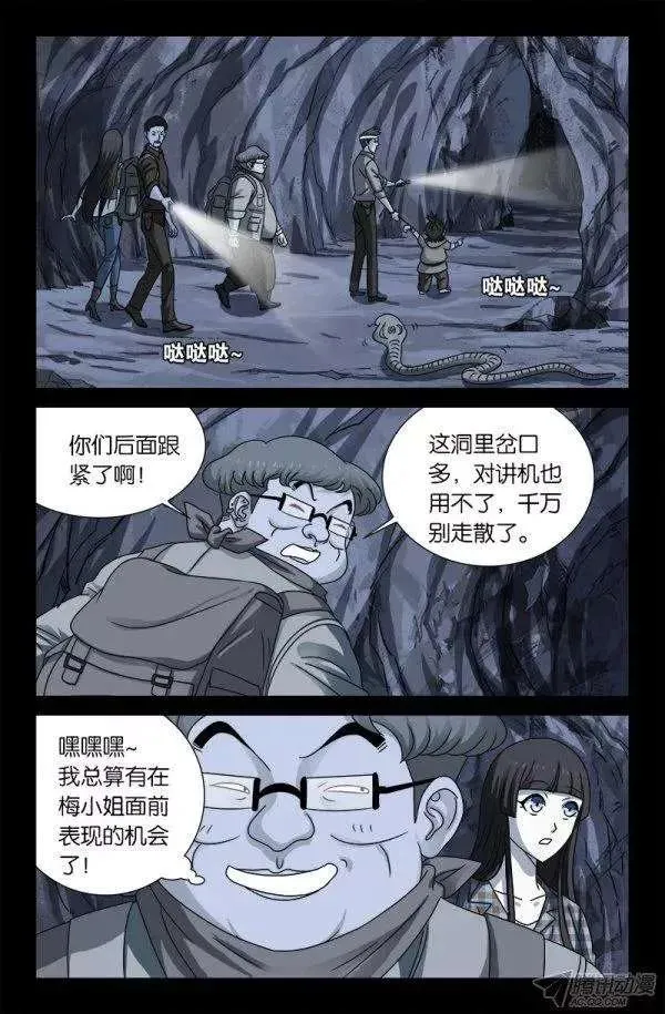 第131话 武王墓 第2页