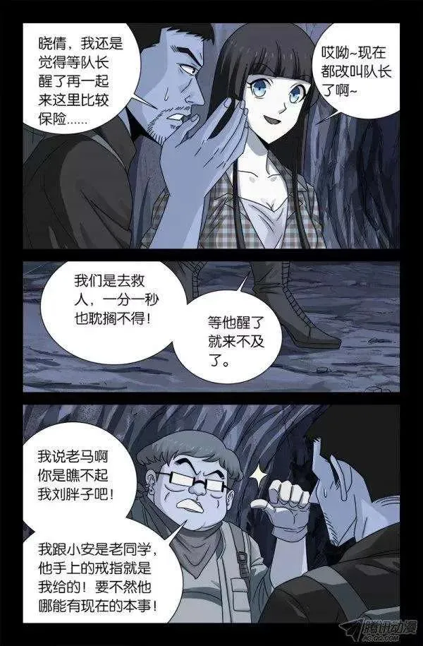 第131话 武王墓 第3页