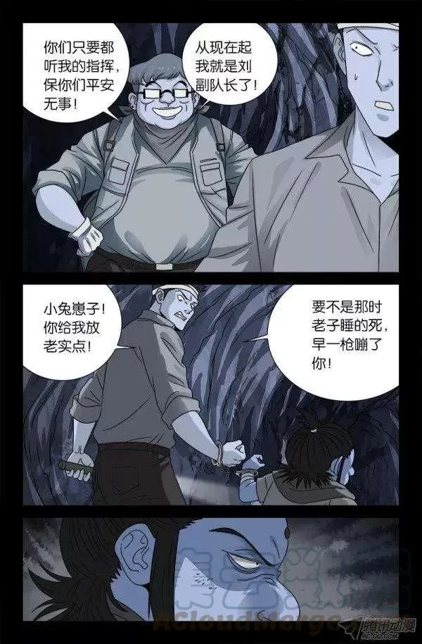 第131话 武王墓 第4页