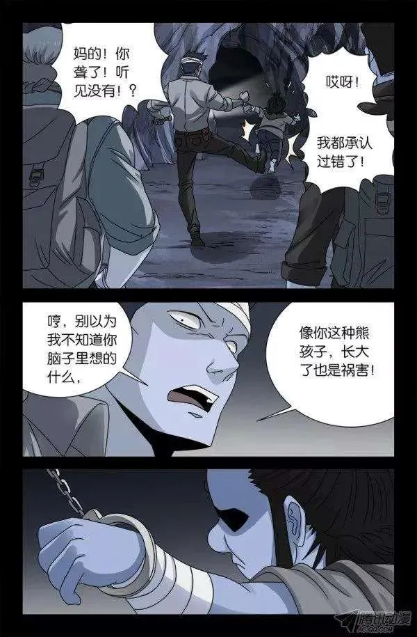 第131话 武王墓 第5页