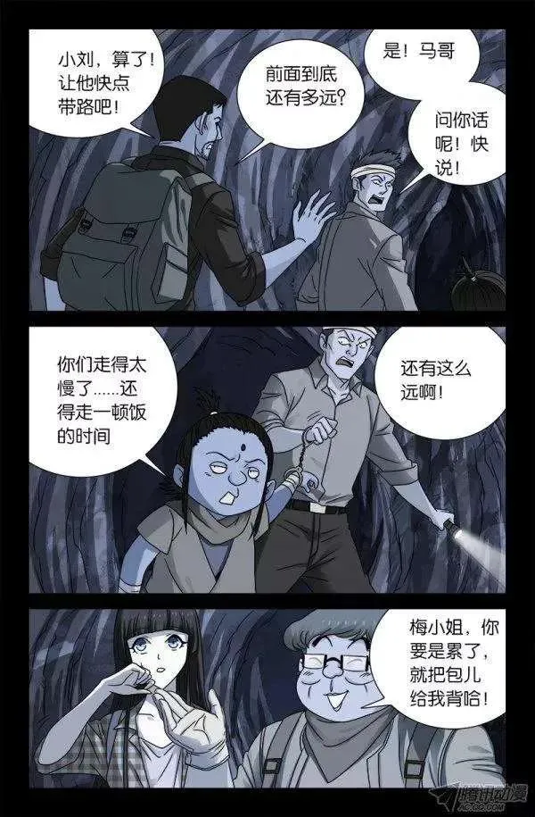 第131话 武王墓 第6页