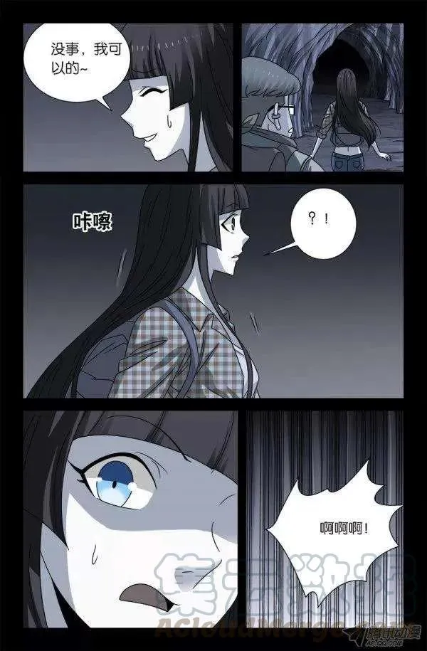 第131话 武王墓 第7页