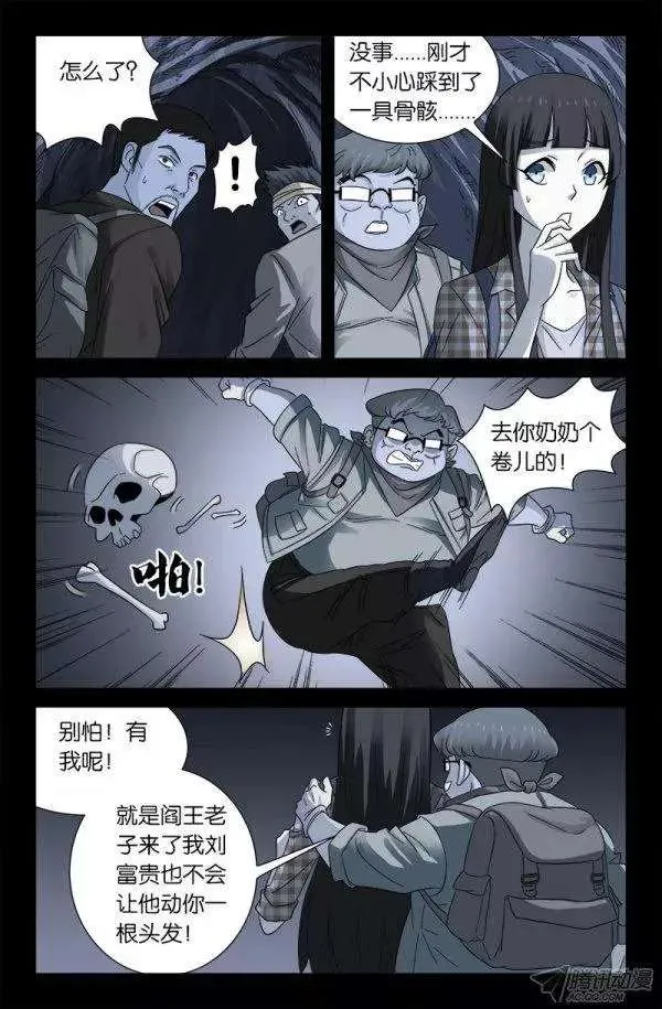 第131话 武王墓 第8页