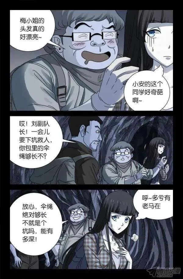 第131话 武王墓 第9页