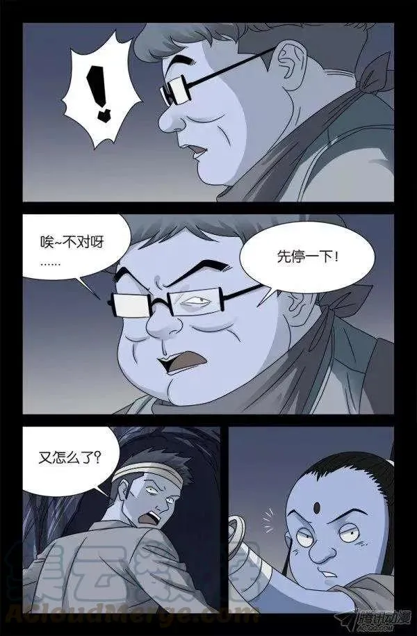 第131话 武王墓 第10页