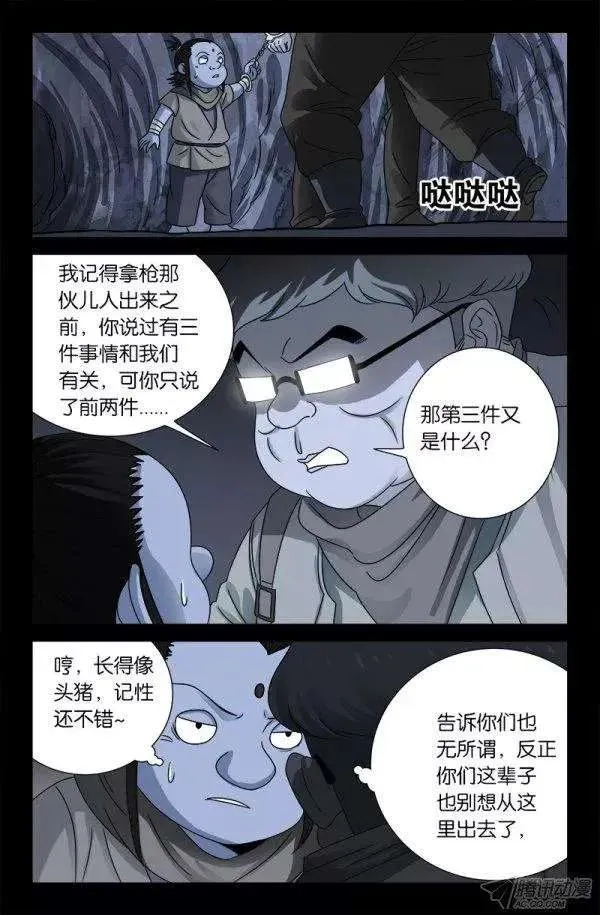 第131话 武王墓 第11页