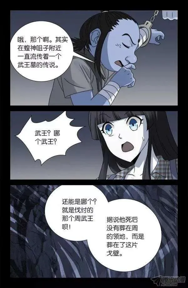 第131话 武王墓 第12页