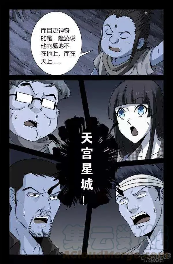 第131话 武王墓 第13页