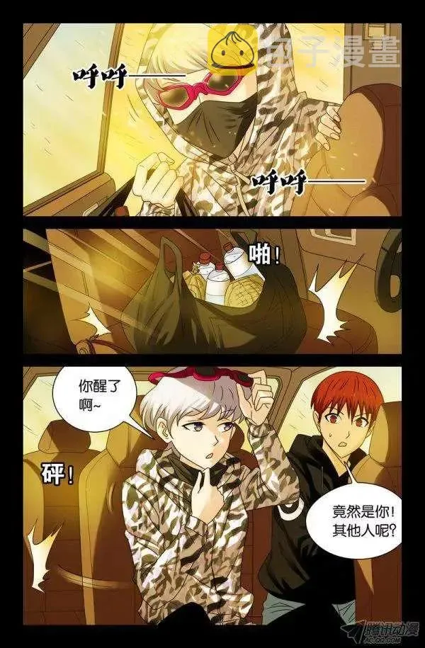 第132话 打飞机 第2页