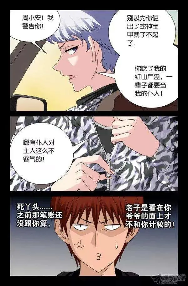 第132话 打飞机 第4页