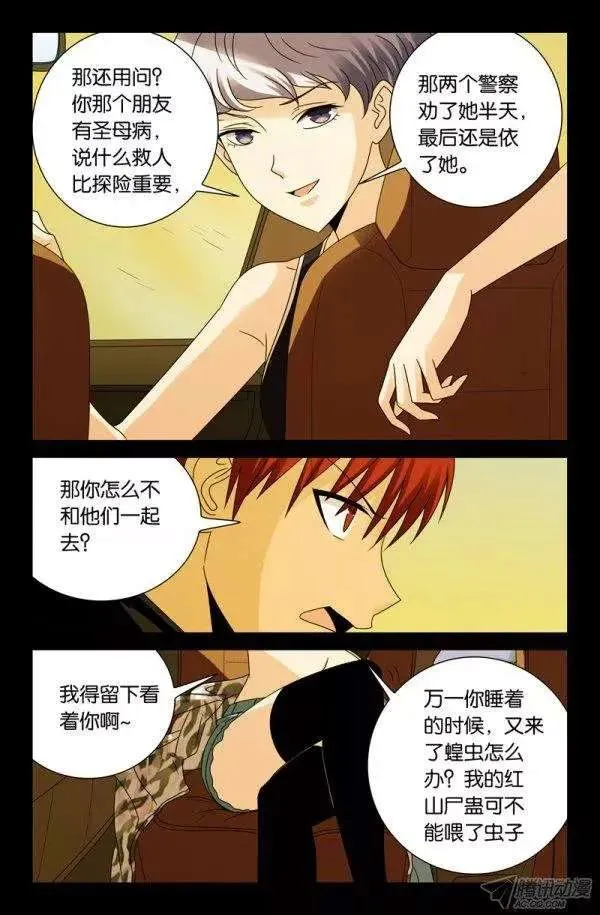 第132话 打飞机 第6页