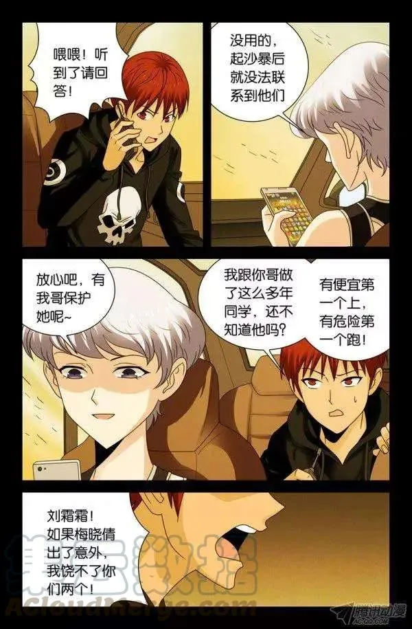 第132话 打飞机 第7页