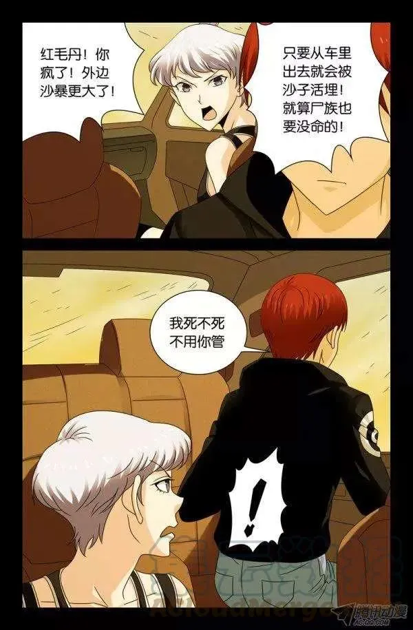 第132话 打飞机 第9页