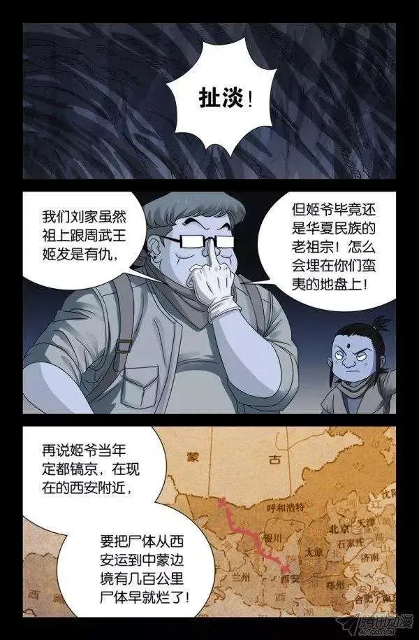 第133话 武王墓 第2页