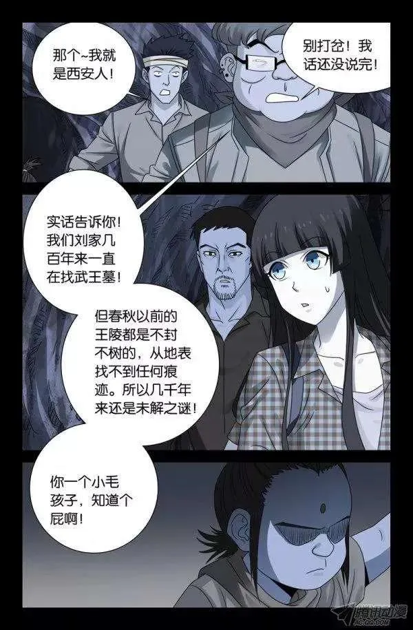 第133话 武王墓 第3页