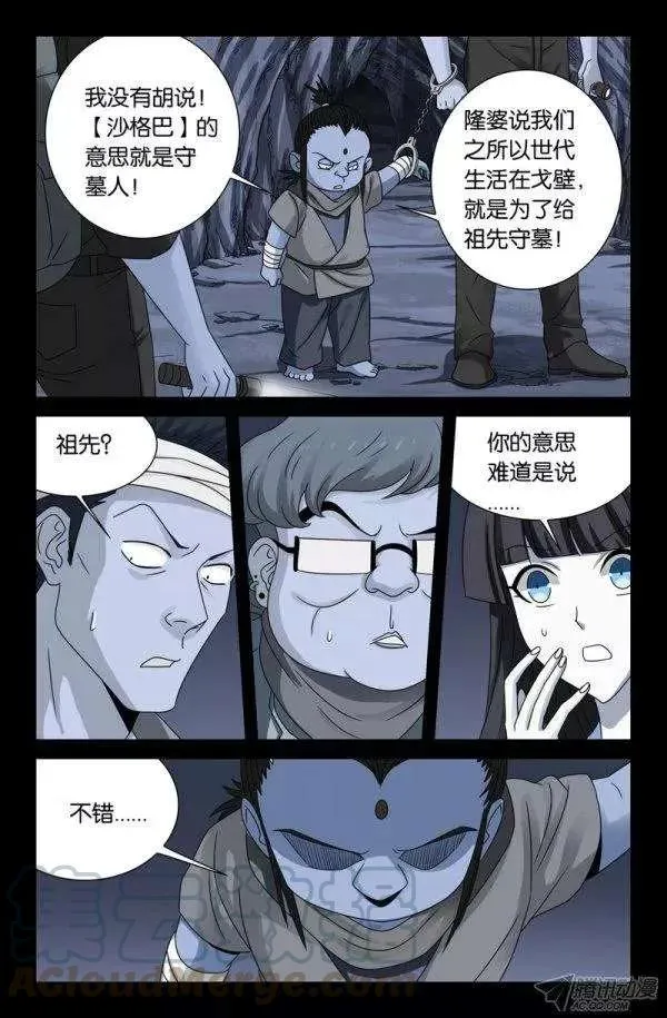 第133话 武王墓 第4页