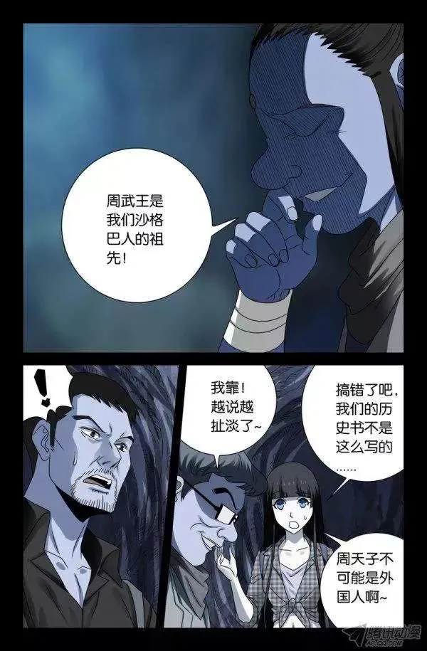 第133话 武王墓 第5页