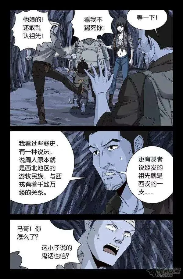 第133话 武王墓 第6页
