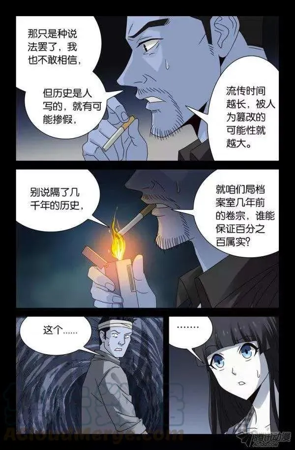 第133话 武王墓 第7页
