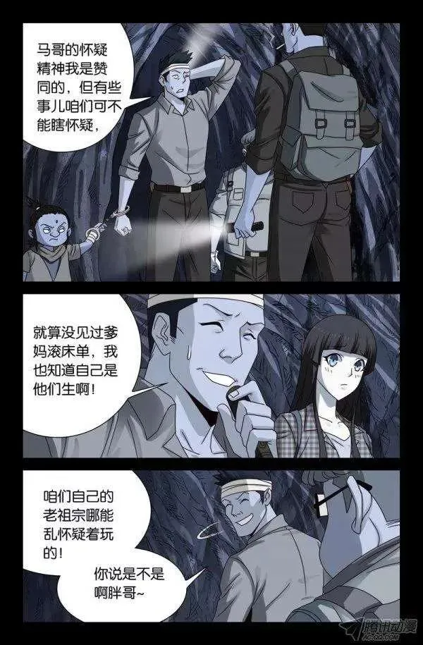 第133话 武王墓 第8页