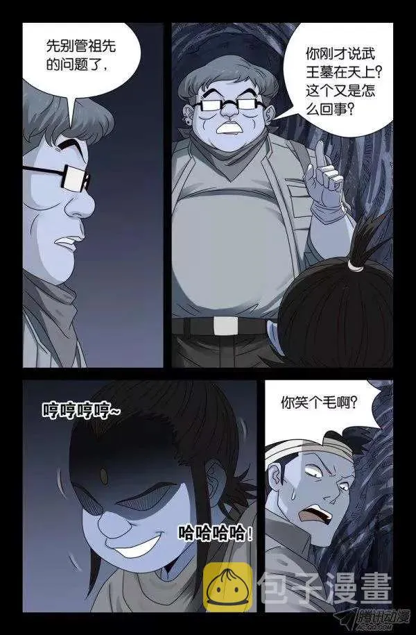第133话 武王墓 第9页