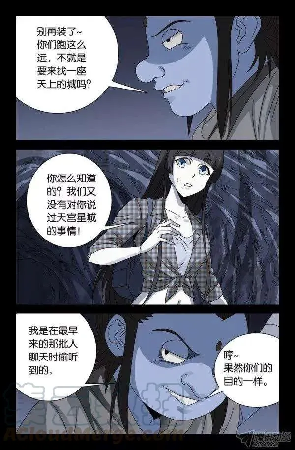 第133话 武王墓 第10页