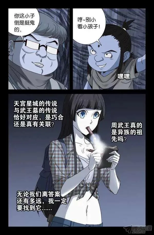第133话 武王墓 第11页