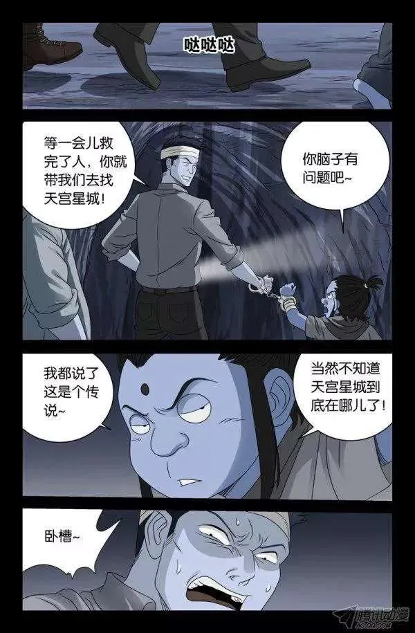 第133话 武王墓 第12页