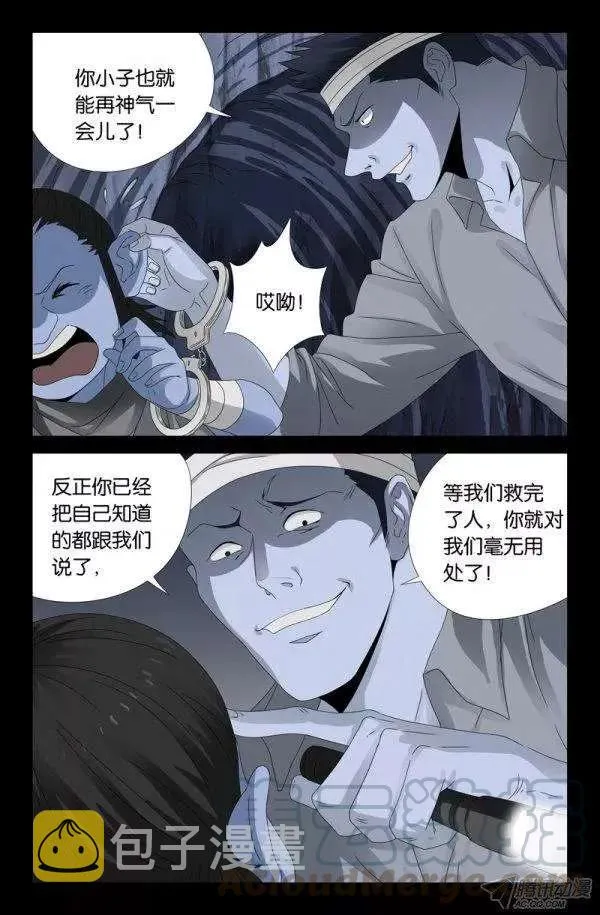 第133话 武王墓 第13页
