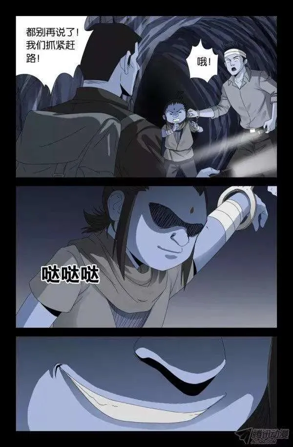 第133话 武王墓 第14页