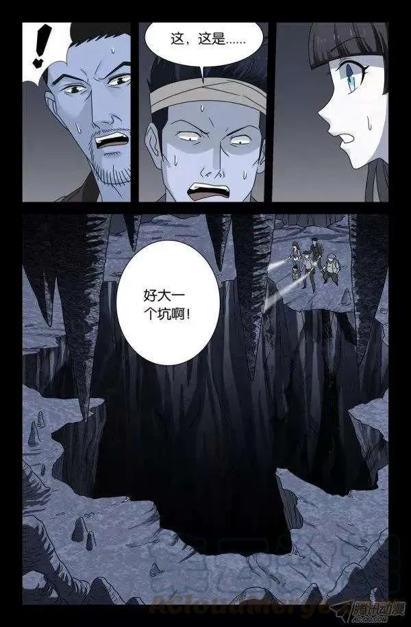 第134话 死人坑 第3页