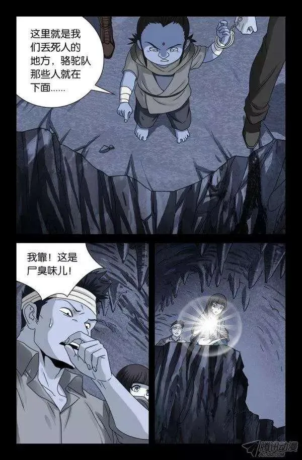 第134话 死人坑 第4页
