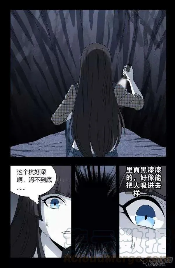 第134话 死人坑 第5页