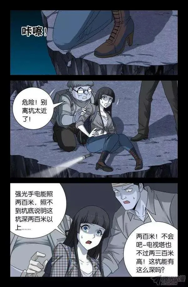 第134话 死人坑 第6页