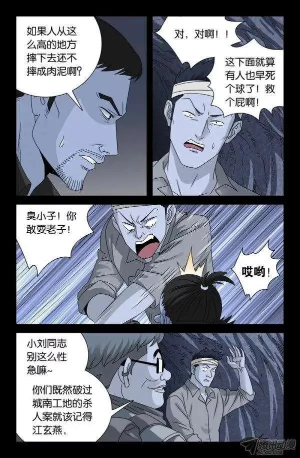 第134话 死人坑 第8页