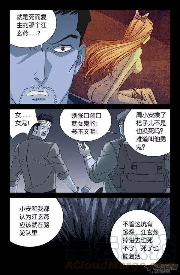 第134话 死人坑 第9页