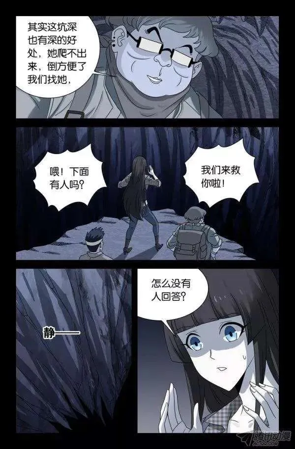 第134话 死人坑 第10页