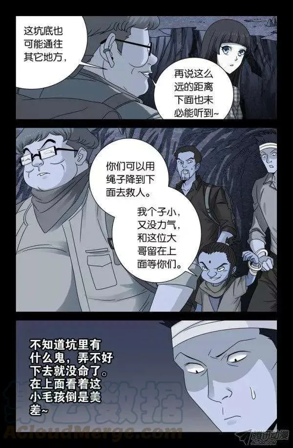 第134话 死人坑 第11页