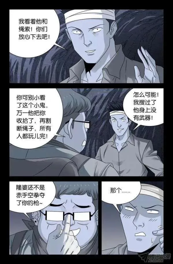 第134话 死人坑 第12页