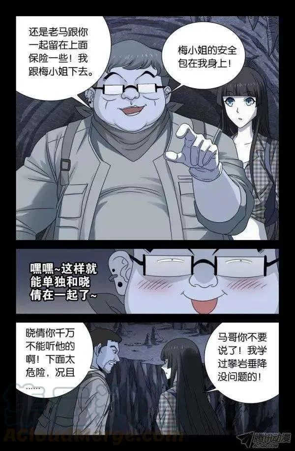 第134话 死人坑 第13页