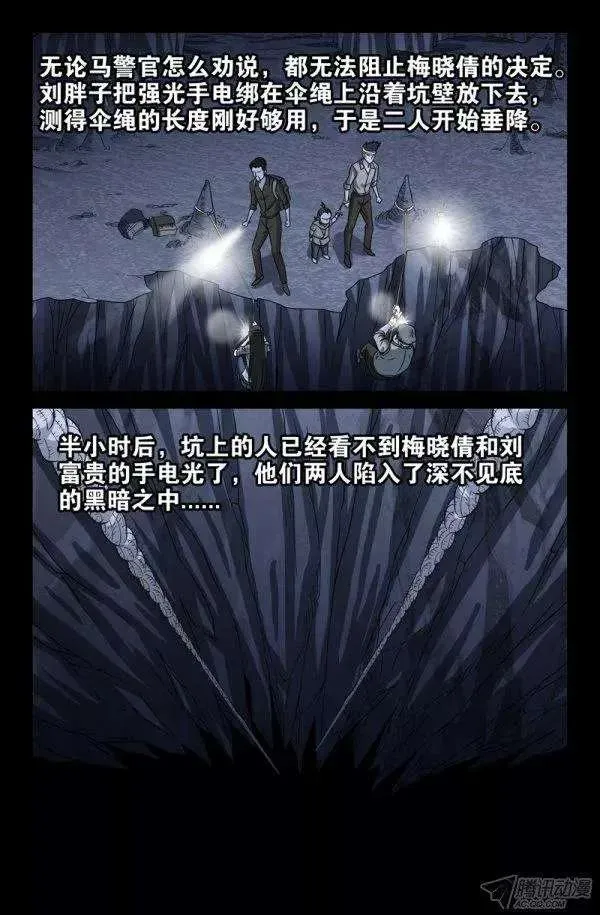 第134话 死人坑 第14页