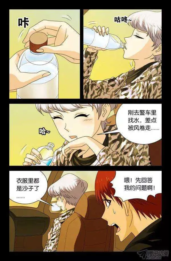 第135话 倒彩虹 第3页