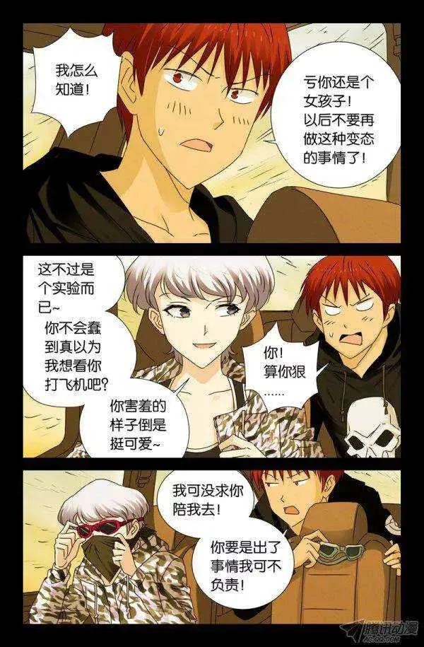 第135话 倒彩虹 第4页