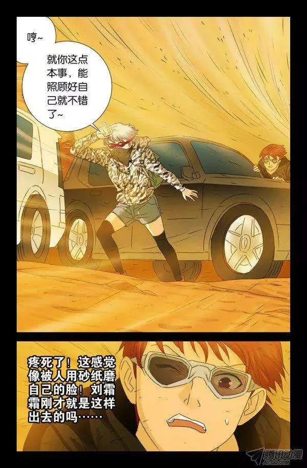 第135话 倒彩虹 第5页
