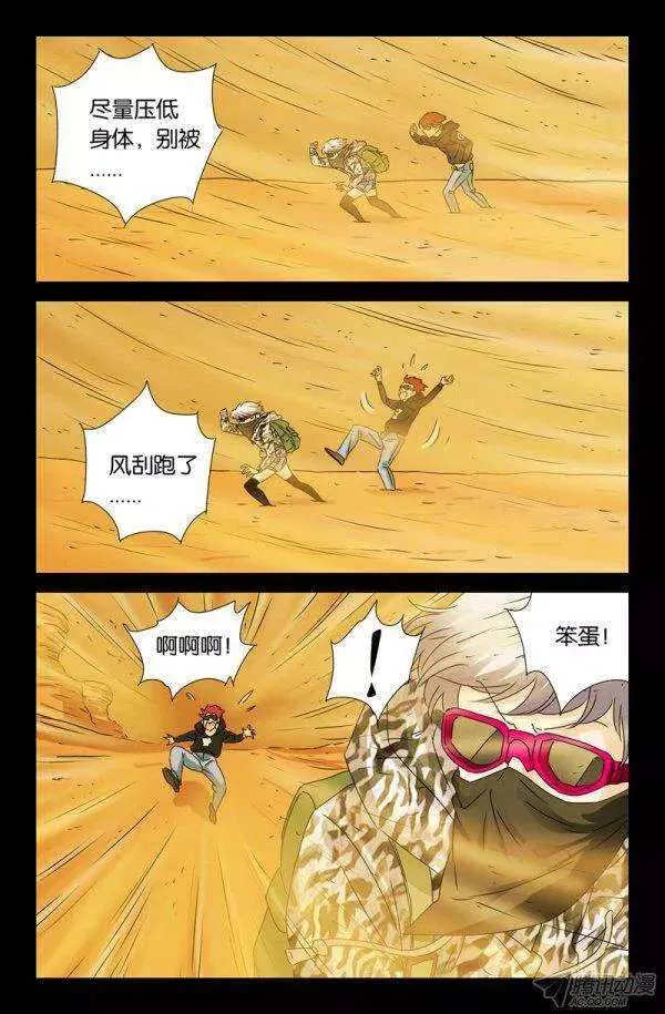 第135话 倒彩虹 第6页