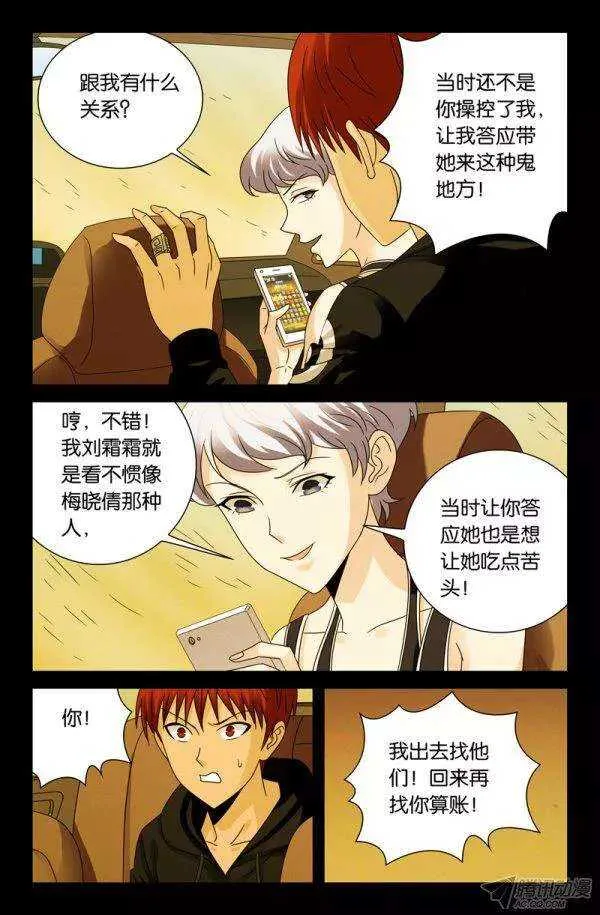 第135话 倒彩虹 第8页