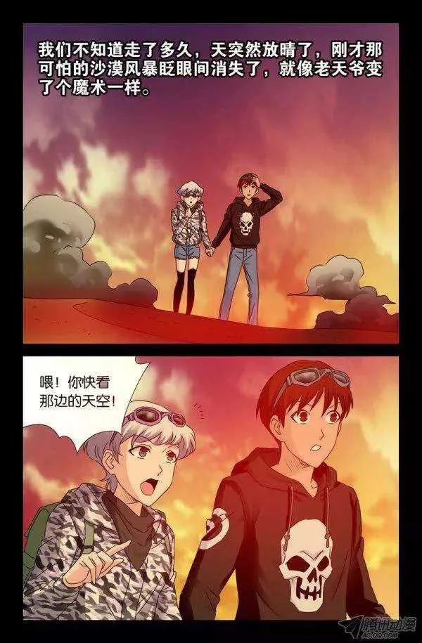 第135话 倒彩虹 第11页